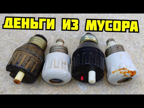 Видео: БЕСПЛАТНОЕ СЕРЕБРО! ДОБЫВАЮ МЕДЬ, ЛАТУНЬ И ТЕХНИЧЕСКОЕ СЕРЕБРО ИЗ МУСОРА. КАК ЗАРАБОТАТЬ ДЕНЬГИ