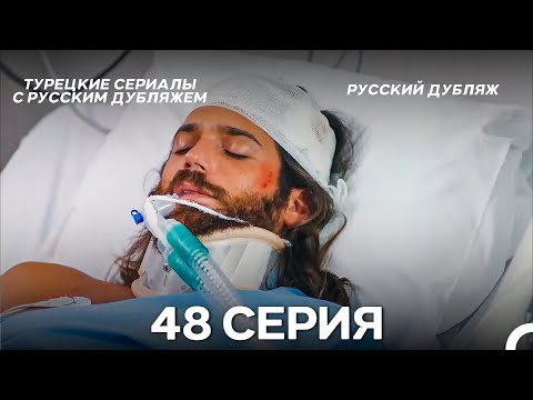 Видео: Ранняя пташка 48 Серия (Русский Дубляж) (ДЛИННАЯ ВЕРСИЯ)