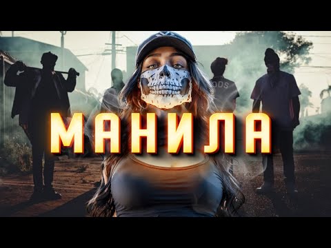 Видео: Филиппины! Опасна ли МАНИЛА? Вам всем врут. Еда из помоек. От Трущоб до Элитных районов. Вся правда!