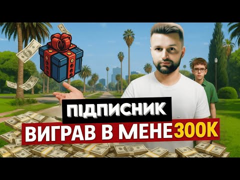 Видео: QUANT RP | ВІДДАВ ПІДПИСНИКУ 300К | ГРАЄМО В ГРУ "НАЙРОЗУМНІШИЙ" | РОЗДАЮ ГРОШІ ?