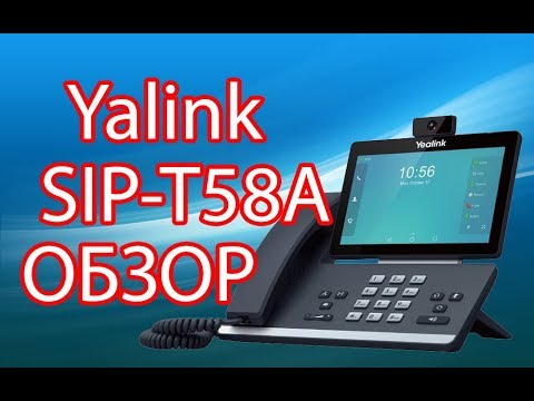Видео: Yalink SIP-T58A. Обзор(review), настройка, основные возможности. IP телефония.