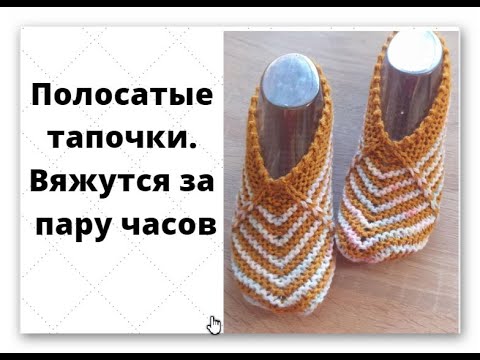 Видео: Вяжутся за пару часов