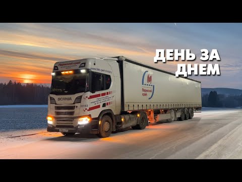 Видео: C запада на восток и обратно. Дорожная романтика глазами дальнобойщика. Другая Скания