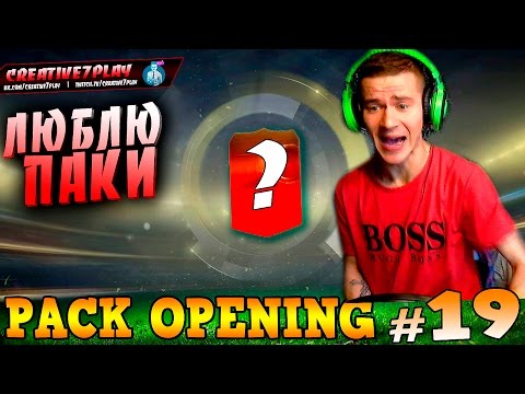 Видео: FIFA 15 ✄ PACK OPENING ✄ 25K PACKS  #19 [ ЛЮБЛЮ ПАКИ ]