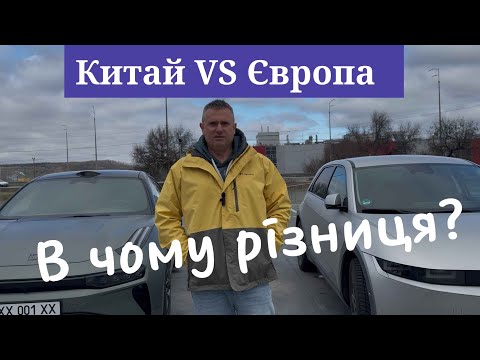 Видео: ЕЛЕКТРОМОБІЛІ ДЛЯ КИТАЙСЬКОГО ТА ЄВРОПЕЙСЬКОГО РИНКУ| ОСНОВНІ ВІДМІННОСТІ!