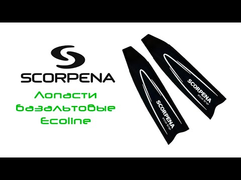 Видео: Лопасти базальтовые Scorpena Ecoline