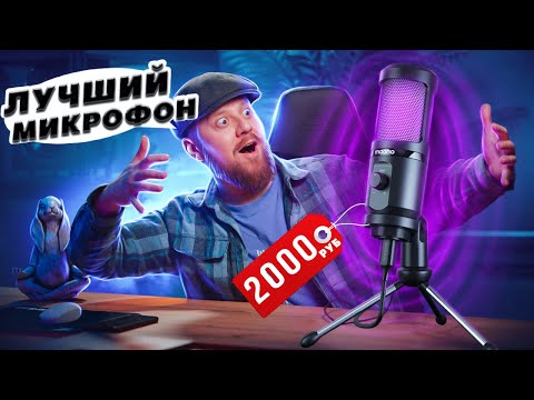 Видео: Это лучший USB микрофон за 2000 рублей. Maono PM461TR RGB. Обзор и сравнение с Fifine k669