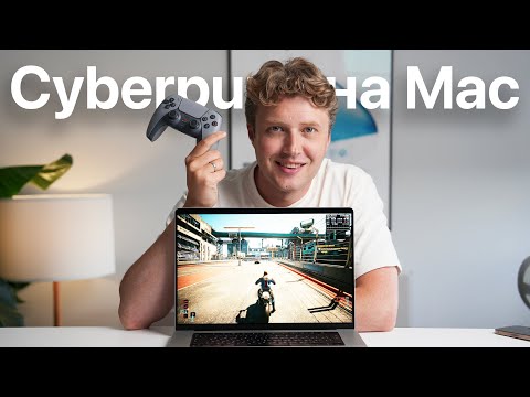Видео: Cyberpunk на Mac в 120FPS - будущее Apple уже тут!