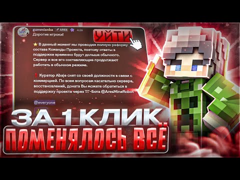 Видео: Меня СНЯЛИ С ЮТУБЕРКИ На Сервере в Майнкрафт! | Как За 1 КИК АДМИНА Поменялся ВЕСЬ СЕРВЕР! | Ухожу..
