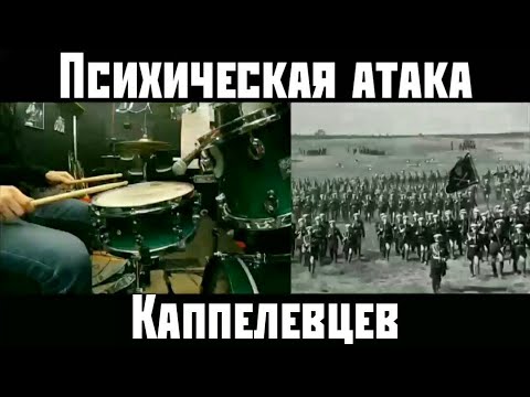 Видео: Походный марш из фильма "Чапаев" 1934 г. (Drum cover)