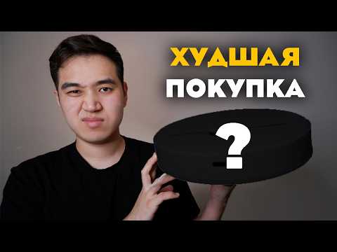 Видео: Это ХУДШЕЕ что я мог купить