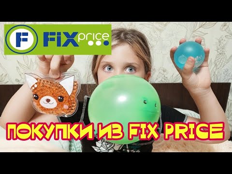 Видео: Покупки из Fix Price/Большая распаковка