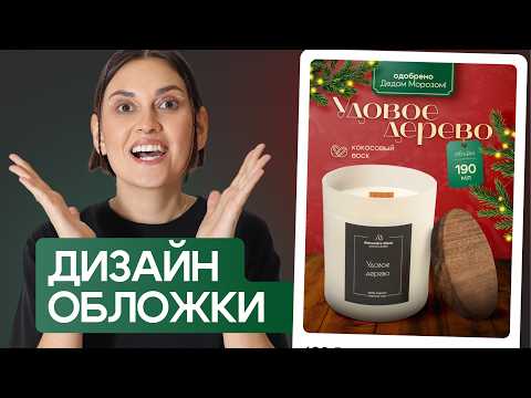 Видео: БЕСПЛАТНЫЙ УРОК по созданию инфографики для маркетплейсов | Новогодний выпуск 2025