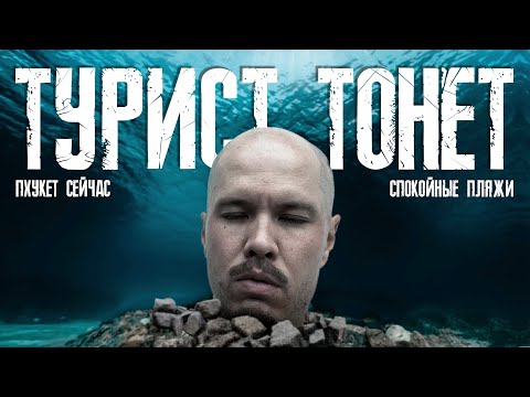 Видео: Все пляжи Пхукета без волн (ч.2). Новости Пхукета. Пхукет сейчас