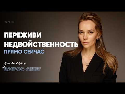 Видео: Прямой указатель на Недвойственность. Загоночки