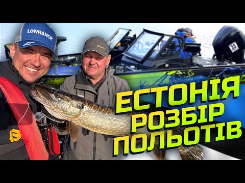 Видео: Розбір Польотів: Чемпіонат Світу Естонія озеро Виртсьярв 2025