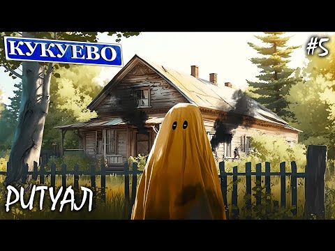 Видео: ПОДОЗРИТЕЛЬНЫЙ РИТУАЛ | КУКУЕВО (4К) ► Прохождение Серия 5