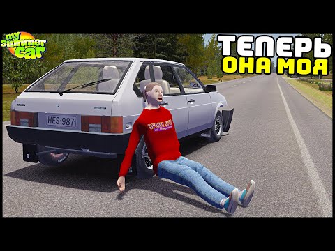 Видео: Как ЗАПИКАПИТЬ ДЕВУШКУ? Она УЖЕ У МЕНЯ! - My Summer Car