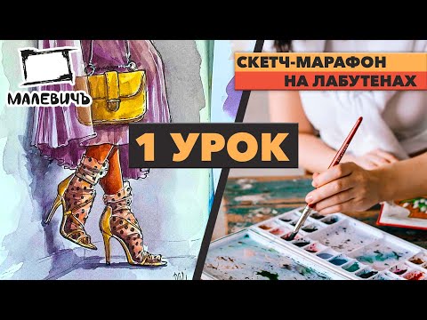 Видео: Урок 1 НА ЛАБУТЕНАХ . Бесплатные уроки акварельного скетчинга.  #Dari_Art