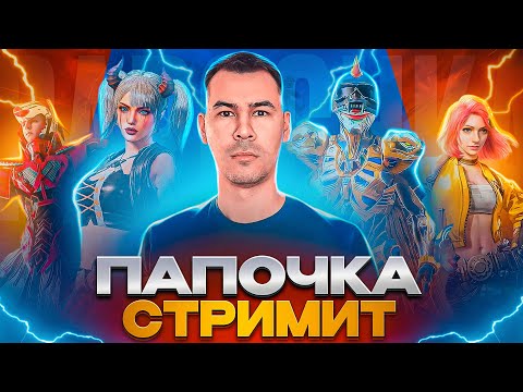 Видео: НОВЫЙ РЕЖИМ: ULTIMATE ROYALE ► Первый ТЕСТ: УЛЬТИМЕЙТ РОЯЛ в ПУБГ МОБАЙЛ ► СТРИМ PUBG MOBILE