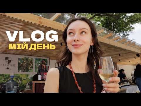 Видео: затишний влог | дегустація вина, життя