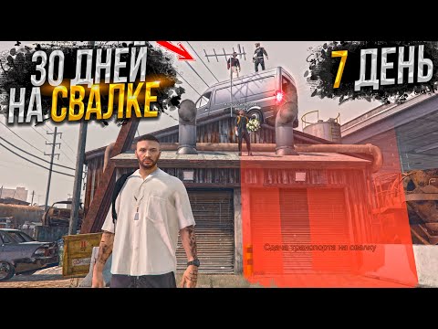 Видео: 30 ДНЕЙ НА СВАЛКЕ. День - 7. ЛУЧШИЙ ЗАРАБОТОК на MAJESTIC RP GTA 5 / ГТА 5 РП МАДЖЕСТИК