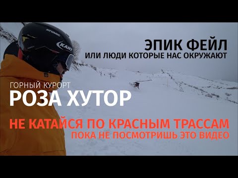 Видео: Лучшие горнолыжные красные трассы для тебя на Роза Хутор. Заруба, люди и удаленка.