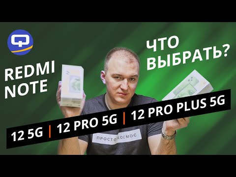 Видео: Xiaomi Redmi Note 12 Pro Plus 5G vs Xiaomi Redmi Note 12 Pro 5G. Лучший из линейки уже известен!