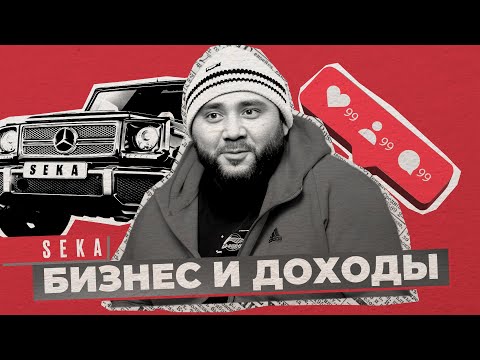 Видео: Вайнер Сека о бизнесе, налогах и финансовой пирамиде