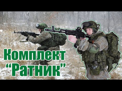 Видео: Комплект Боевой экипировка Ратник — 10 лет в деле! Старый, но не ржавый.