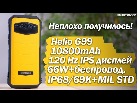 Видео: Обзор Doogee S100: РЕАЛЬНО НЕПЛОХ!