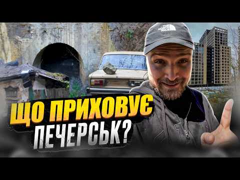 Видео: Саперне Поле: Зворотній Бік Печерську. Головна фортеця Києва. Справжня історія