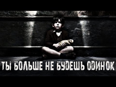 Видео: Ты больше не будешь одинок - В.Сенчукова. Страшные истории на ночь. Мистика