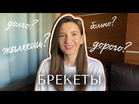 Видео: Зубы, удаление, ВНЧС и брекеты — моя история 🦷
