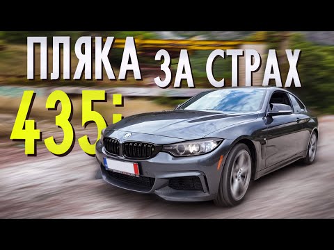 Видео: ПЪРВАТА ПРОДАЖБА! - BMW 435i