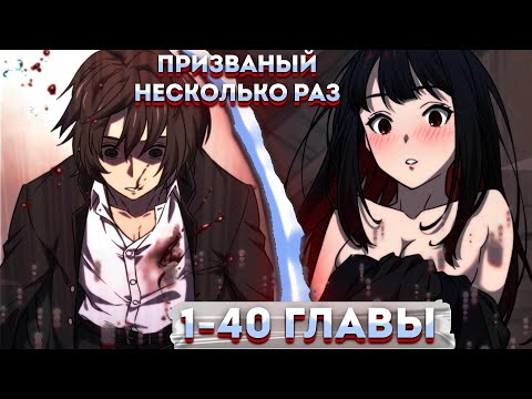 Видео: Призванный в параллельные фэнтези миры несколько раз [ЦВЕТНАЯ ВЕРСИЯ] |1-40 главы| переозвучка манги