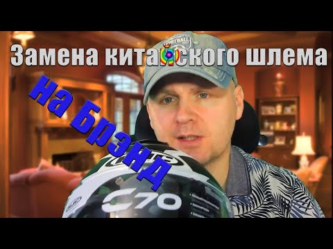 Видео: Меняем шлем\\Выбор шлема HJC\\Краткий обзор HJC сравнение с  Hors