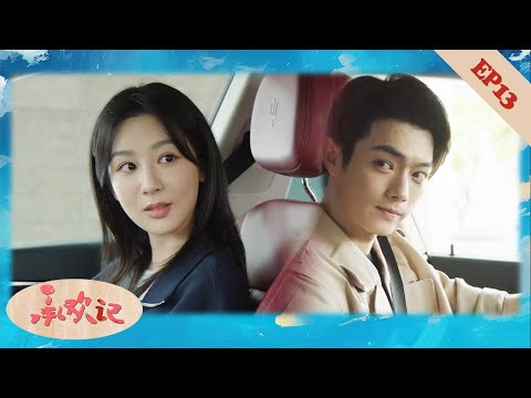 Видео: 【EP13】Забавная пара! Золушка после разрыва идёт с боссом-братом развеяться, чувства растут!💕