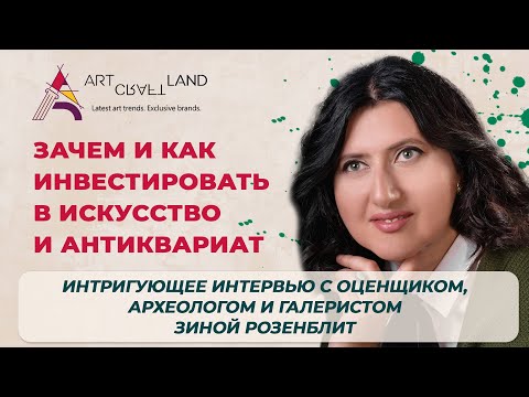 Видео: ИНВЕСТИЦИИ В ИСКУССТВО И АНТИКВАРИАТ | ВСЕ СЕКРЕТЫ