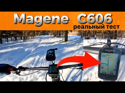 Видео: Magene C606 | GPS Велокомпьютер с навигацией и умными функциями