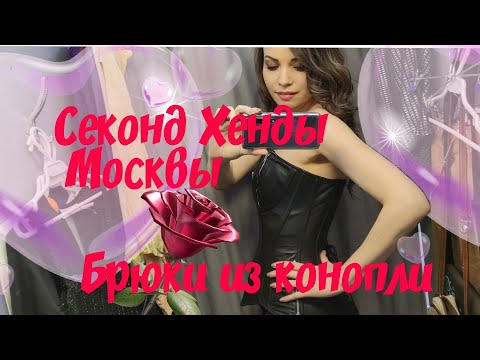 Видео: Нашла кожаный корсет и ещё много всего 🎉🎉🎉🎉🎉