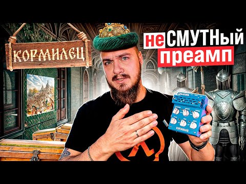 Видео: 🪓РУССКИЙ ЛАМПОВЫЙ. СОБАКИНЪ "КОРМИЛЕЦ"