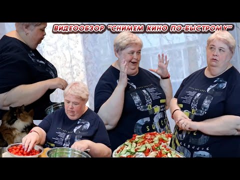 Видео: ОЛЬГА УРАЛОЧКА LIVE // СНИМЕМ КИНО ПО-БЫСТРОМУ//