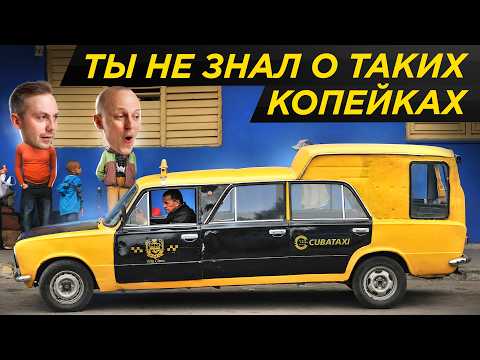 Видео: Нашли самые дорогие и редкие копейки: 55 лет ВАЗ-2101 | Лада, Lada, Копейка, Автоваз, Жигули