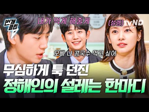 Видео: [#AmazingSaturday] (40 мин) Вау, Чон Хэ Ин такой классный!!💕 Пожалуйста, продолжайте говорить мне...