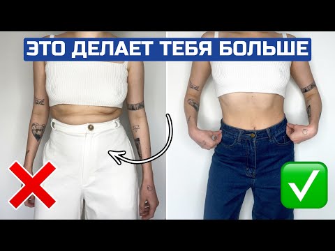 Видео: ЭТИ ВЕЩИ ТЕБЯ ПОЛНЯТ! ❌ НЕОЧЕВИДНЫЕ ОШИБКИ В СТИЛЕ