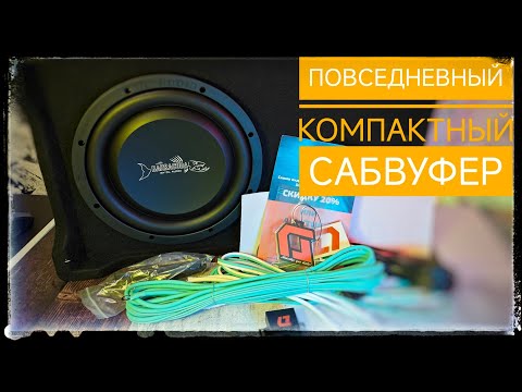 Видео: Barracuda 10A Flat от DL Audio: почему это идеальный сабвуфер для вашего авто?
