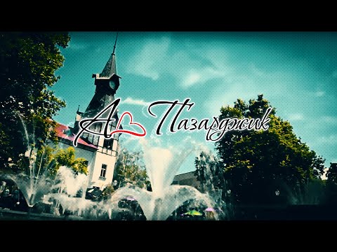Видео: Аз обичам Пазарджик | I love Pazardzhik- филмът | the movie