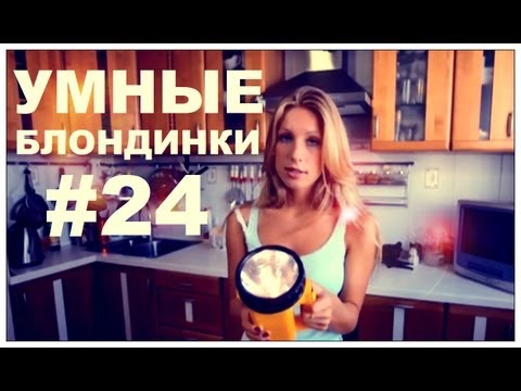 Видео: Галилео. Умные блондинки. Сохранить и разогреть еду