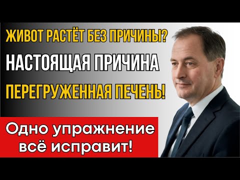 Видео: Мгновенно очищает печень и желудок — без вздутия и жира!